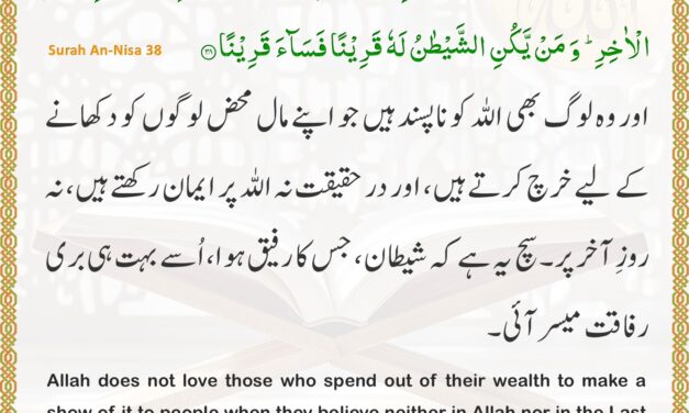 Surah An-Nisa – Ayah 38