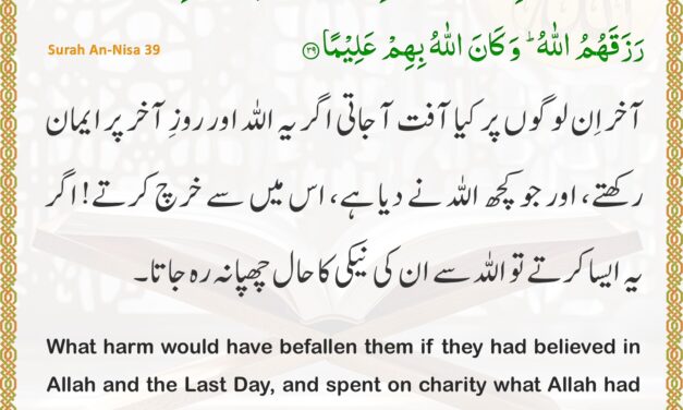Surah An-Nisa – Ayah 39