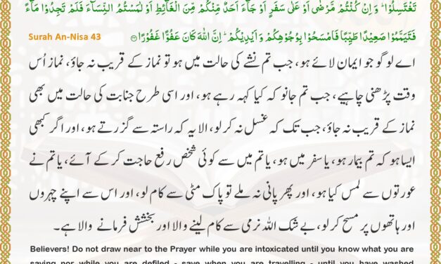 Surah An-Nisa – Ayah 43