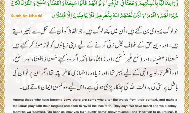 Surah An-Nisa – Ayah 46