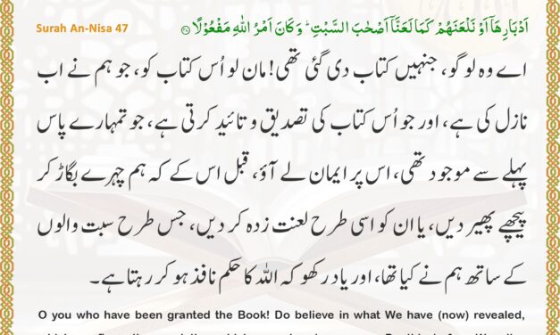 Surah An-Nisa – Ayah 47