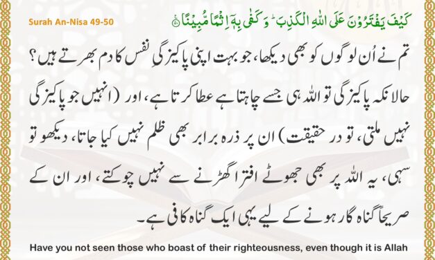 Surah An-Nisa – Ayah 49-50