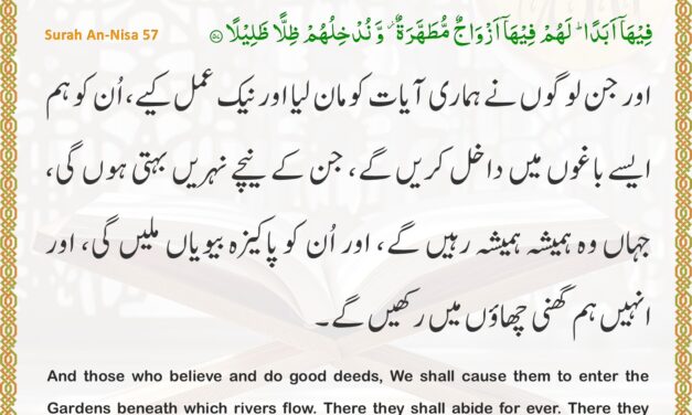 Surah An-Nisa – Ayah 57