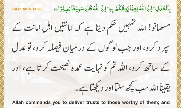 Surah An-Nisa – Ayah 58