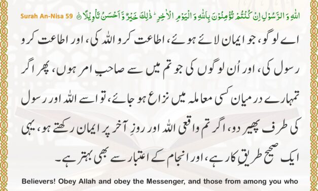Surah An-Nisa – Ayah 59