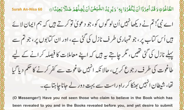 Surah An-Nisa – Ayah 60