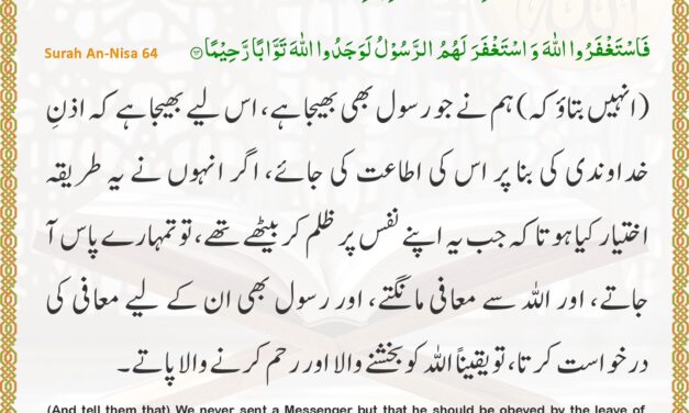 Surah An-Nisa – Ayah 64