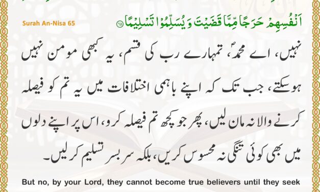 Surah An-Nisa – Ayah 65