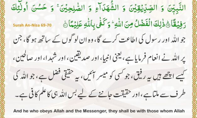 Surah An-Nisa – Ayah 69-70