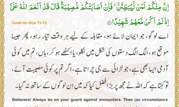Surah An-Nisa – Ayah 71-72