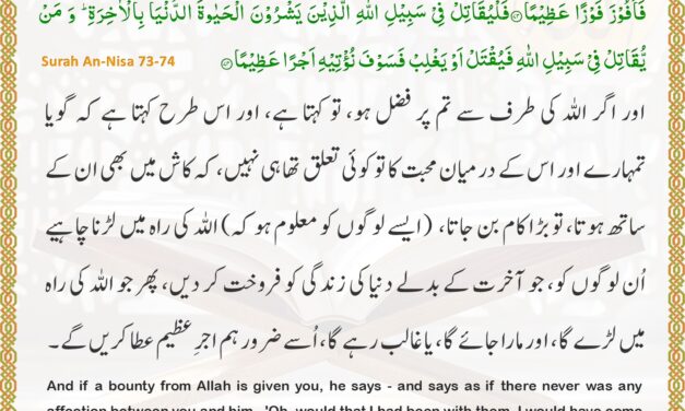 Surah An-Nisa – Ayah 73-74