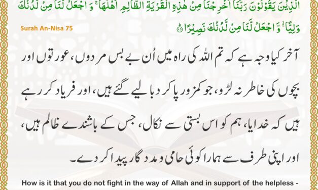 Surah An-Nisa – Ayah 75