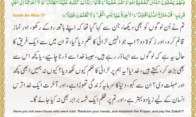 Surah An-Nisa – Ayah 77