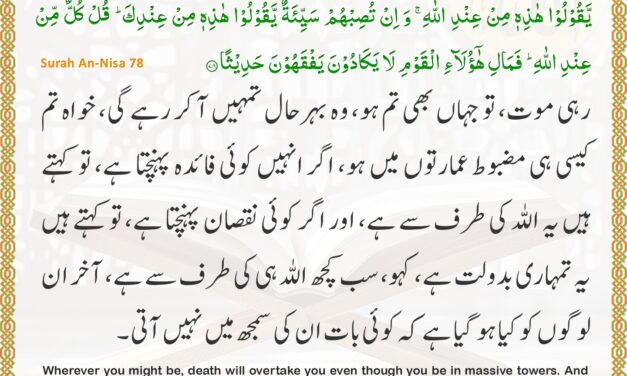 Surah An-Nisa – Ayah 78