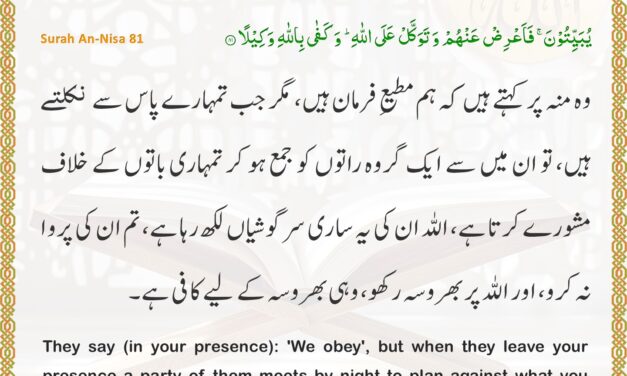 Surah An-Nisa – Ayah 81