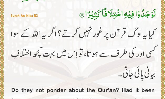 Surah An-Nisa – Ayah 82