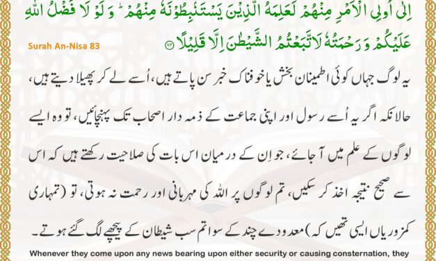 Surah An-Nisa – Ayah 83