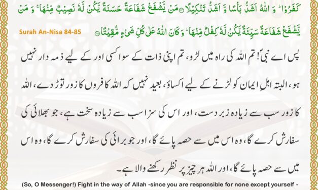 Surah An-Nisa – Ayah 84-85