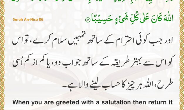 Surah An-Nisa – Ayah 86