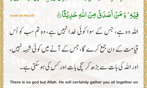 Surah An-Nisa – Ayah 87