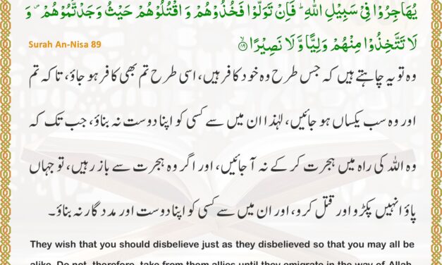 Surah An-Nisa – Ayah 89