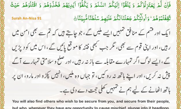 Surah An-Nisa – Ayah 91