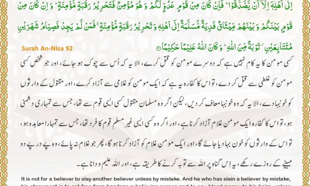 Surah An-Nisa – Ayah 92