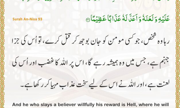 Surah An-Nisa – Ayah 93
