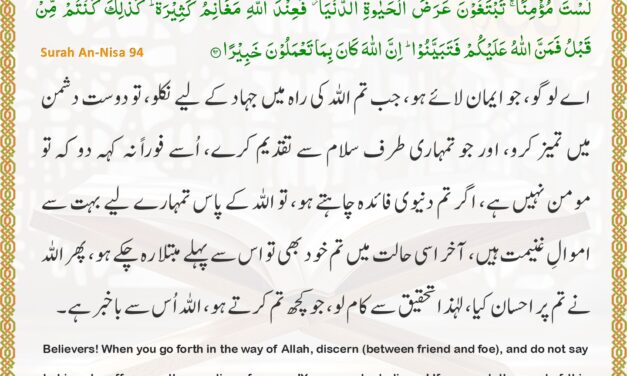 Surah An-Nisa – Ayah 94