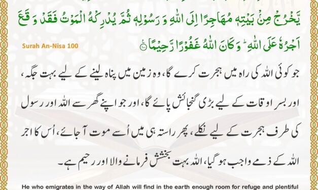 Surah An-Nisa – Ayah 100