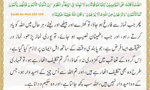 Surah An-Nisa – Ayah 103-104