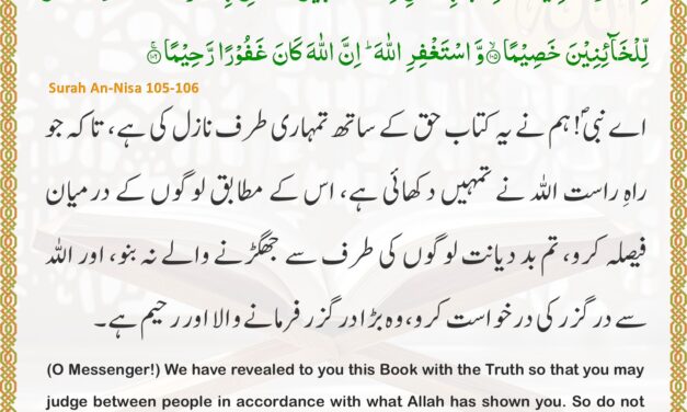 Surah An-Nisa – Ayah 105-106