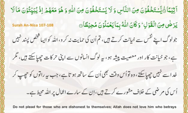 Surah An-Nisa – Ayah 107-108
