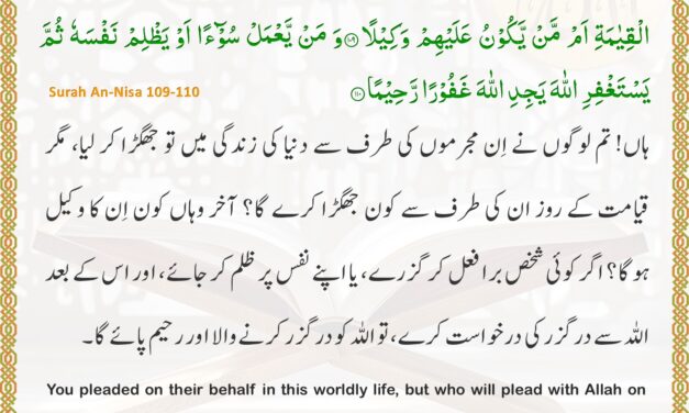 Surah An-Nisa – Ayah 109-110