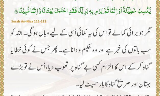 Surah An-Nisa – Ayah 111-112