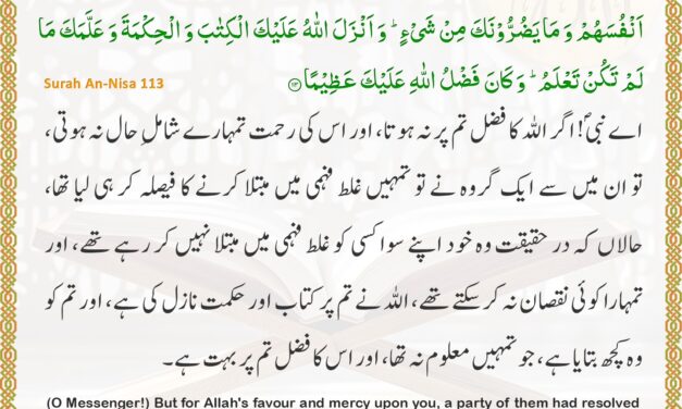 Surah An-Nisa – Ayah 113