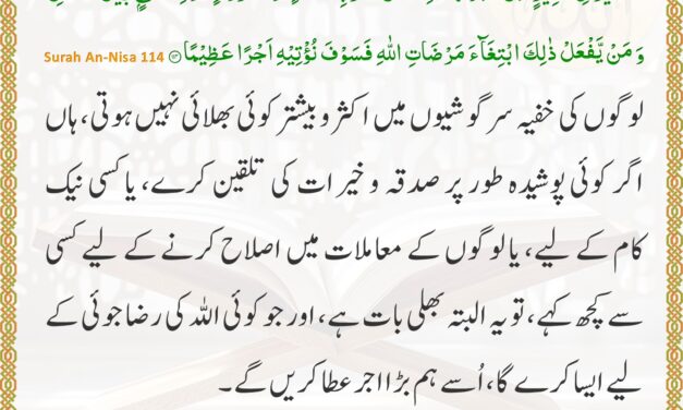 Surah An-Nisa – Ayah 114