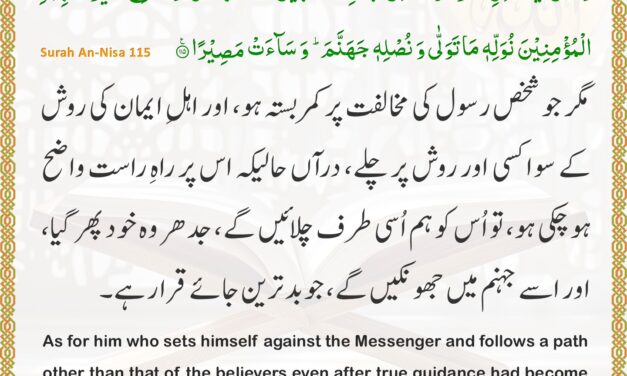 Surah An-Nisa – Ayah 115