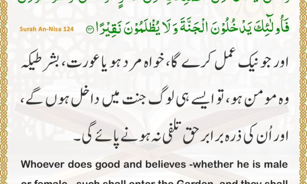 Surah An-Nisa – Ayah 124