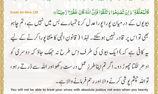 Surah An-Nisa – Ayah 129