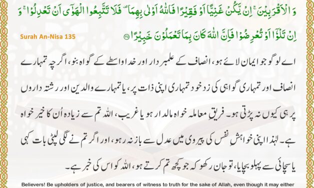 Surah An-Nisa – Ayah 135