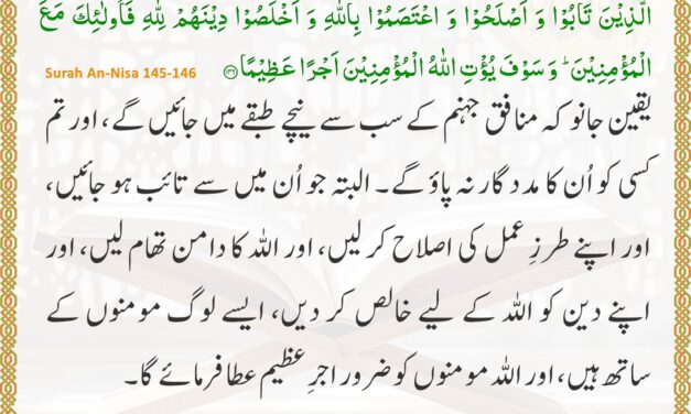 Surah An-Nisa – Ayah 145-146