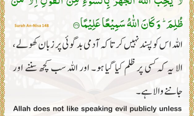 Surah An-Nisa – Ayah 148