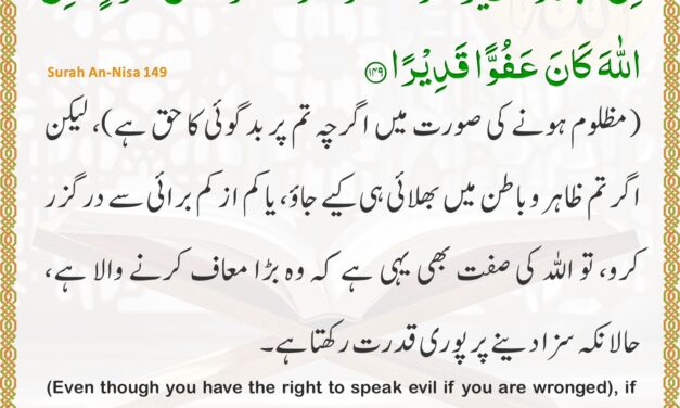 Surah An-Nisa – Ayah 149