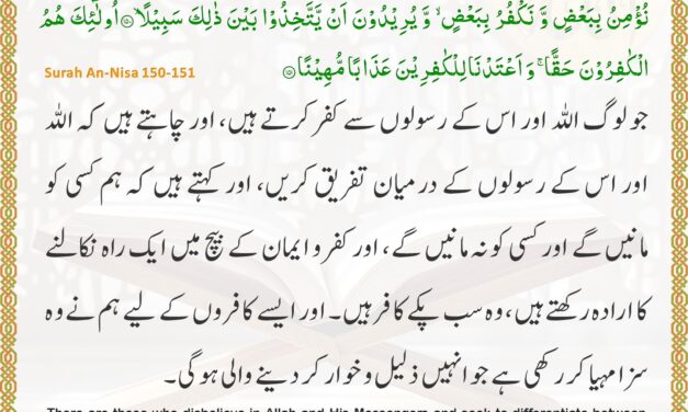 Surah An-Nisa – Ayah 150-151