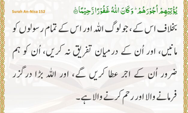 Surah An-Nisa – Ayah 152