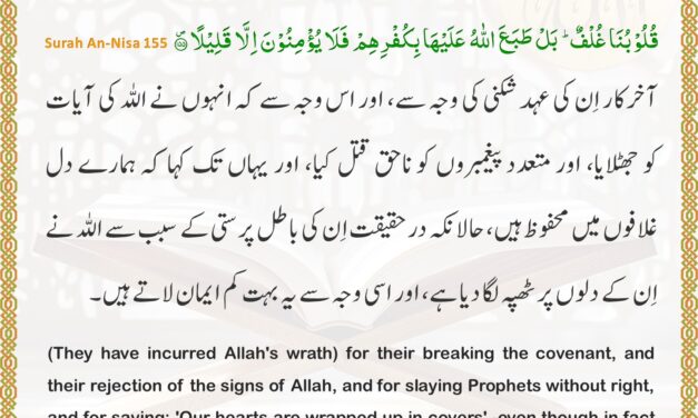 Surah An-Nisa – Ayah 155