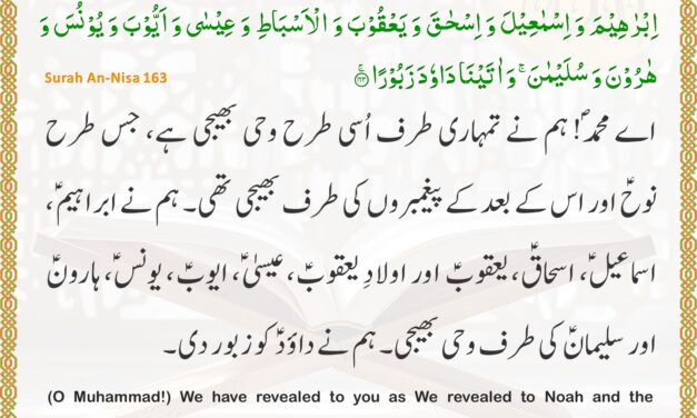 Surah An-Nisa – Ayah 163