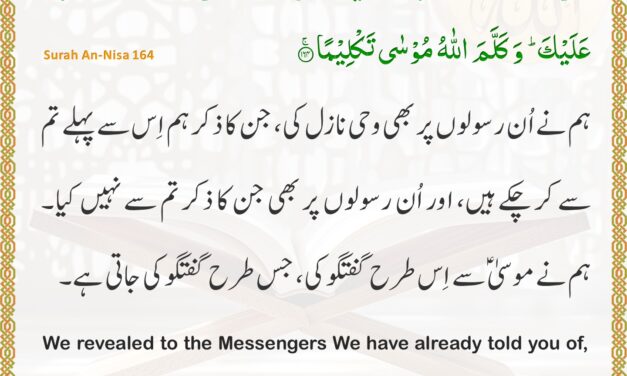 Surah An-Nisa – Ayah 164