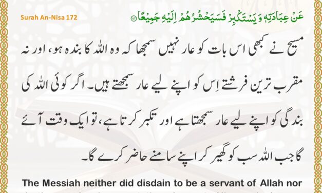Surah An-Nisa – Ayah 172